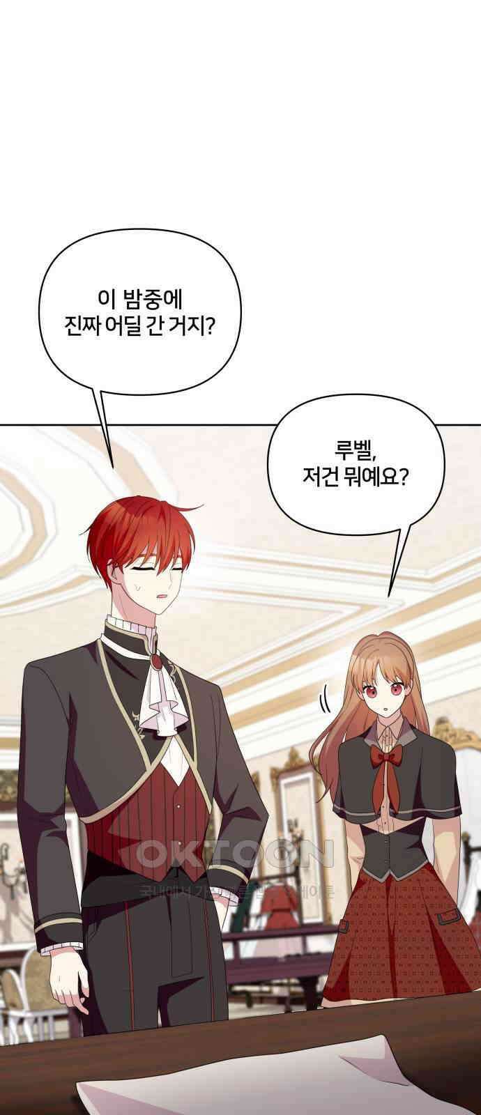 괴물 의상실 45화:우리집 뽀삐 10