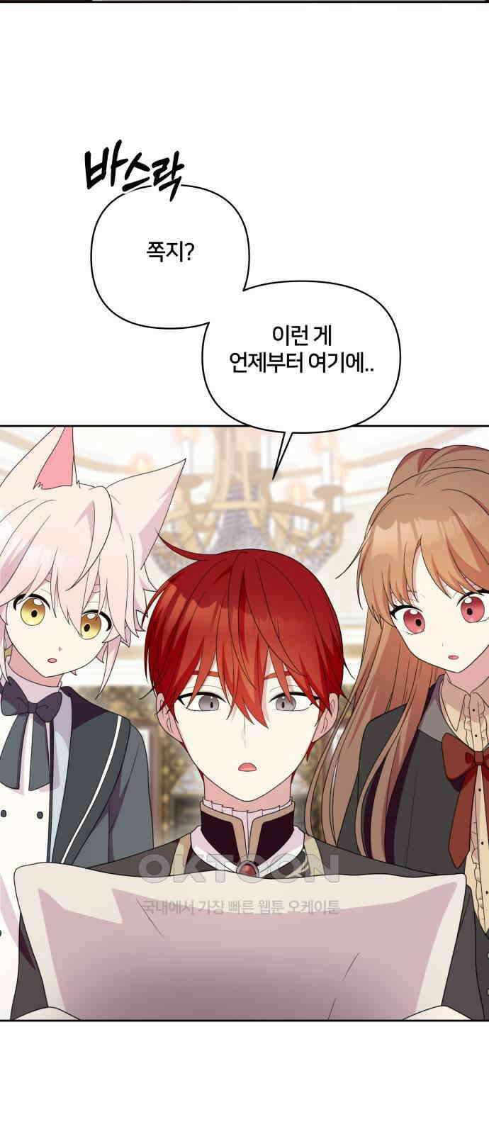 괴물 의상실 45화:우리집 뽀삐 11