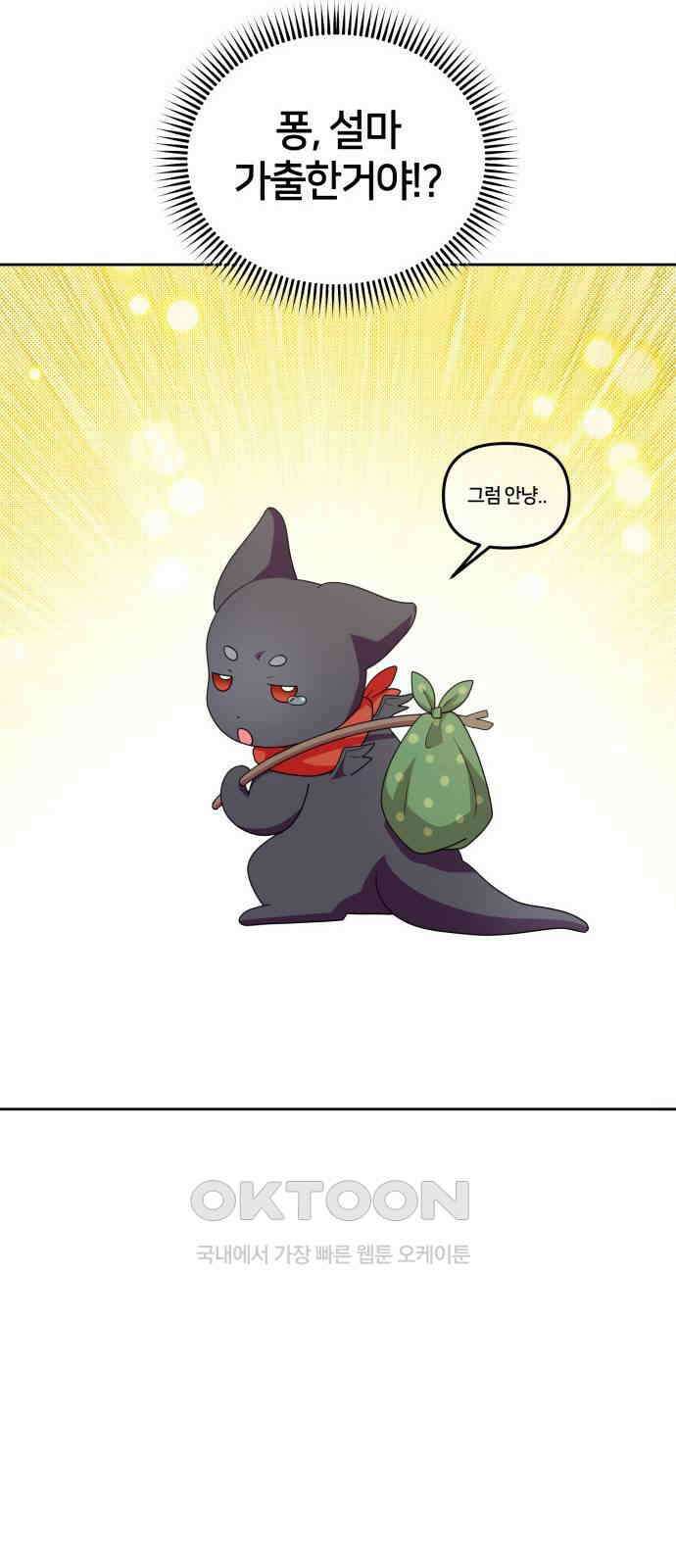 괴물 의상실 45화:우리집 뽀삐 15