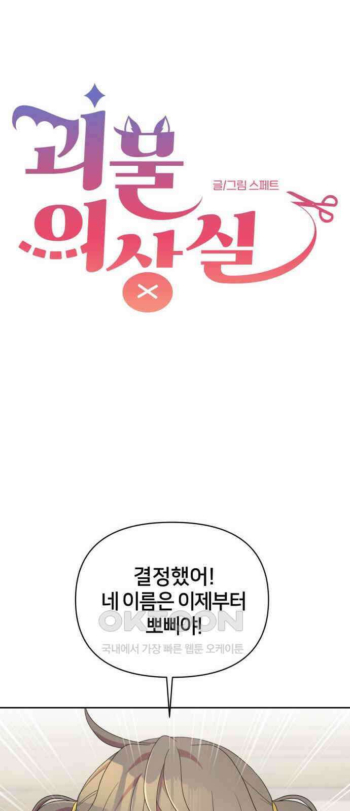 괴물 의상실 45화:우리집 뽀삐 16