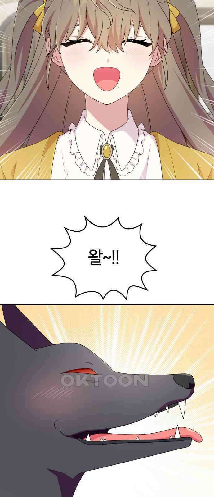 괴물 의상실 45화:우리집 뽀삐 17