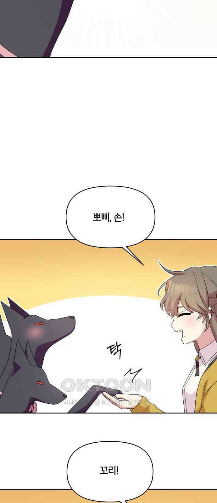 괴물 의상실 45화:우리집 뽀삐 18