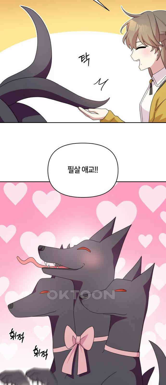 괴물 의상실 45화:우리집 뽀삐 19