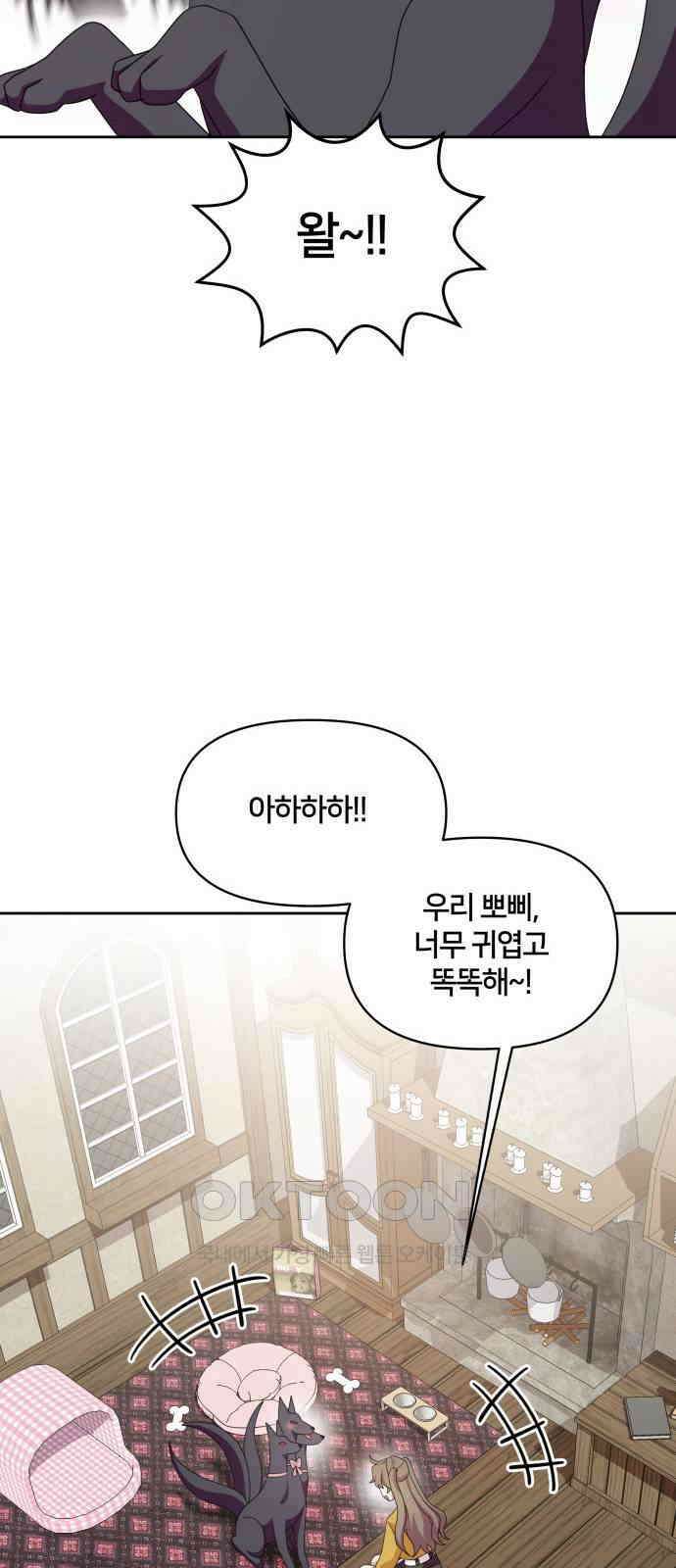 괴물 의상실 45화:우리집 뽀삐 20