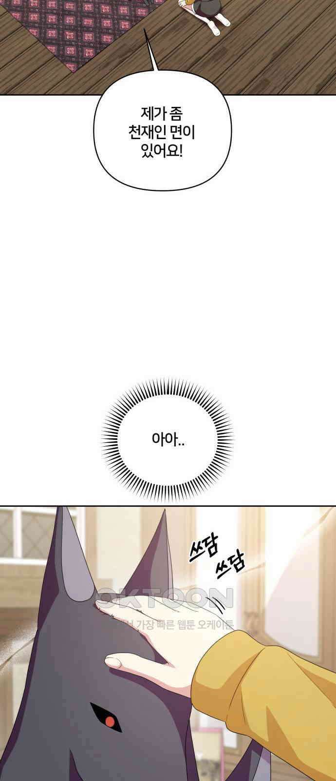 괴물 의상실 45화:우리집 뽀삐 21