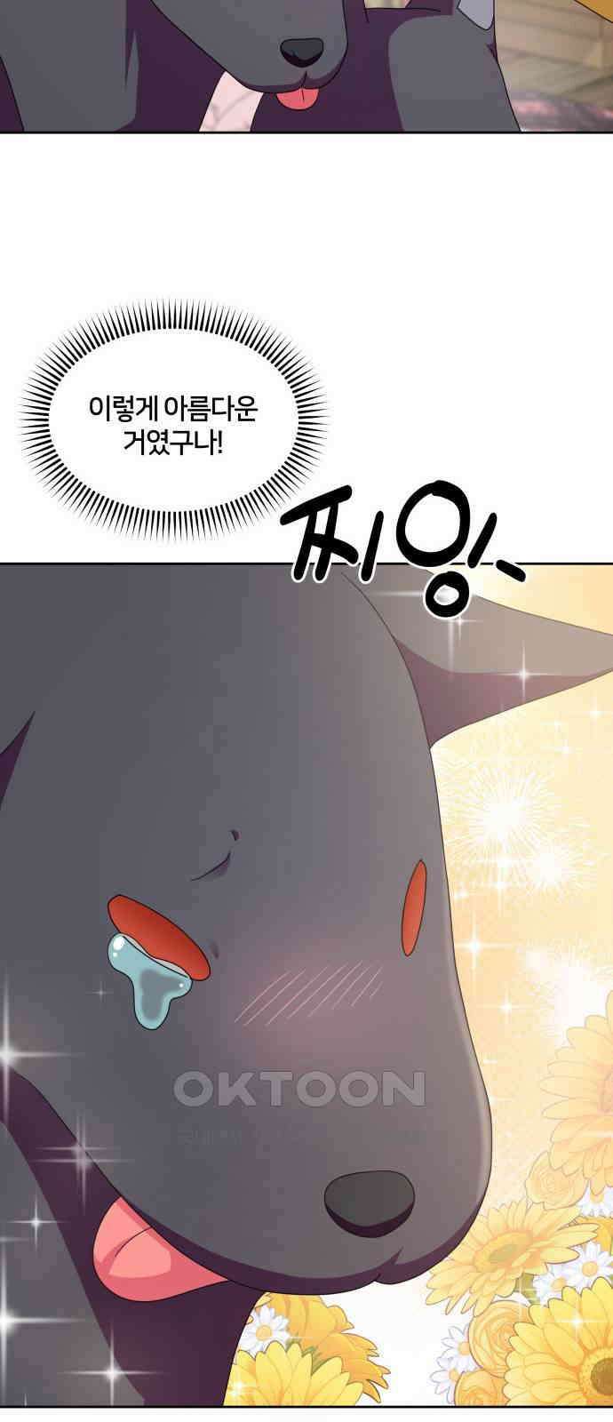 괴물 의상실 45화:우리집 뽀삐 22