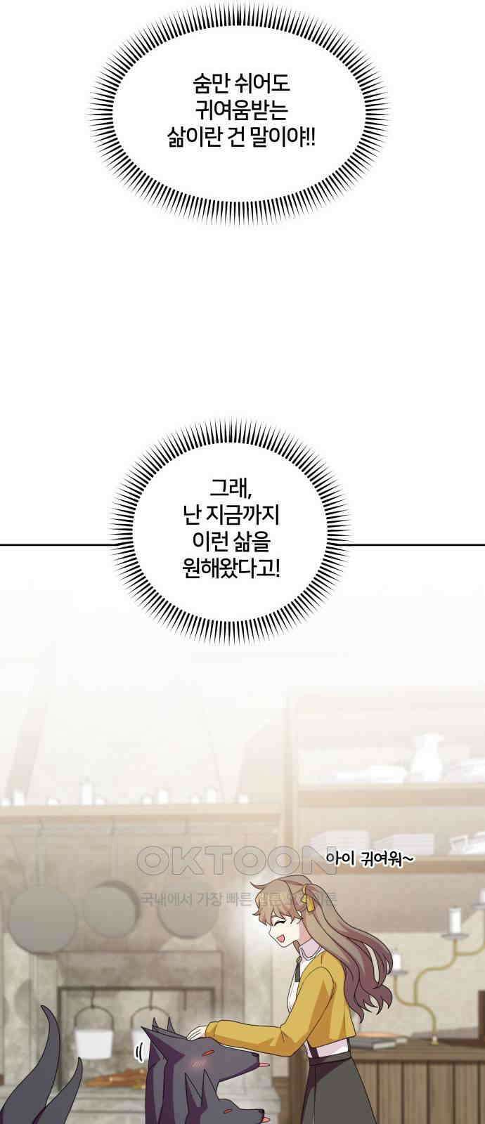 괴물 의상실 45화:우리집 뽀삐 23