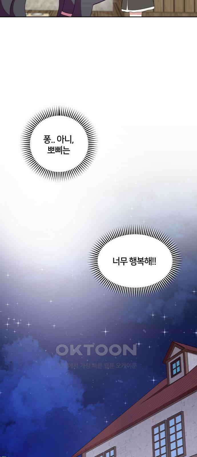 괴물 의상실 45화:우리집 뽀삐 24