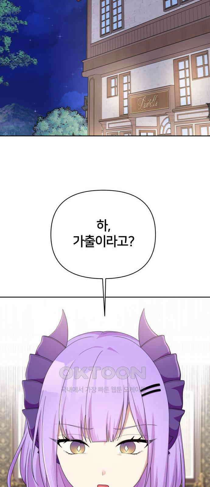 괴물 의상실 45화:우리집 뽀삐 25