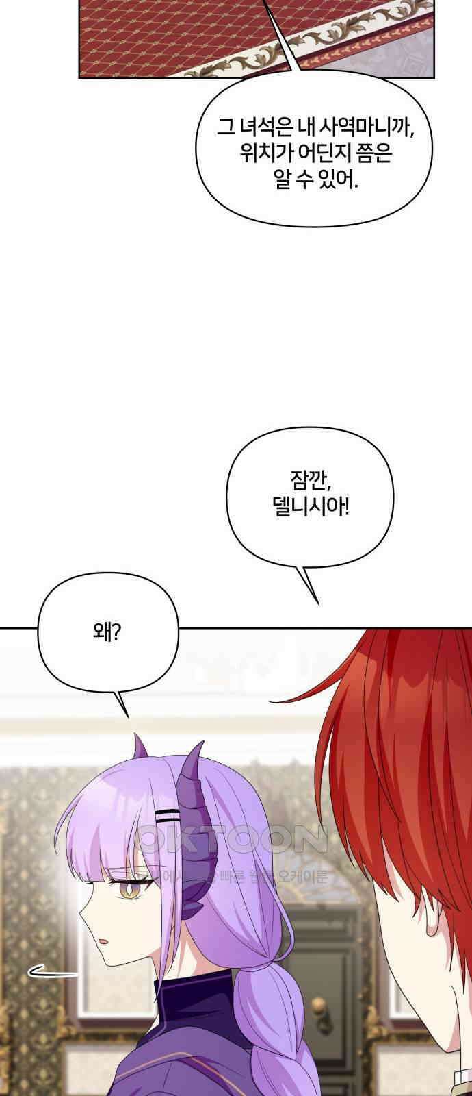 괴물 의상실 45화:우리집 뽀삐 27