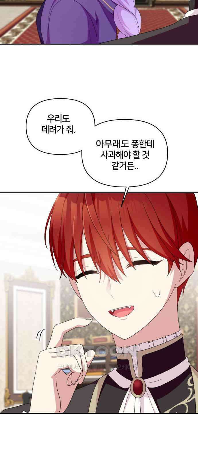 괴물 의상실 45화:우리집 뽀삐 28