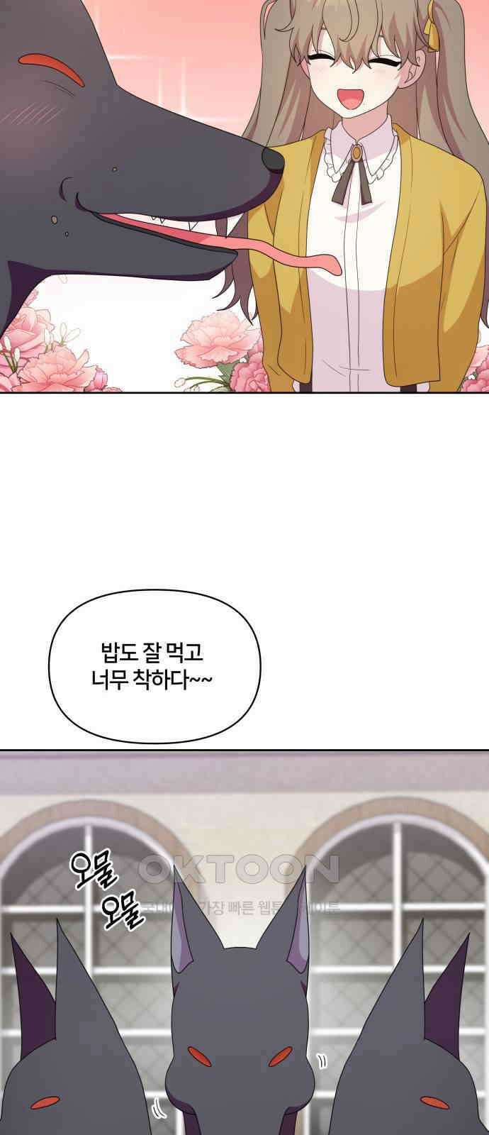괴물 의상실 45화:우리집 뽀삐 32