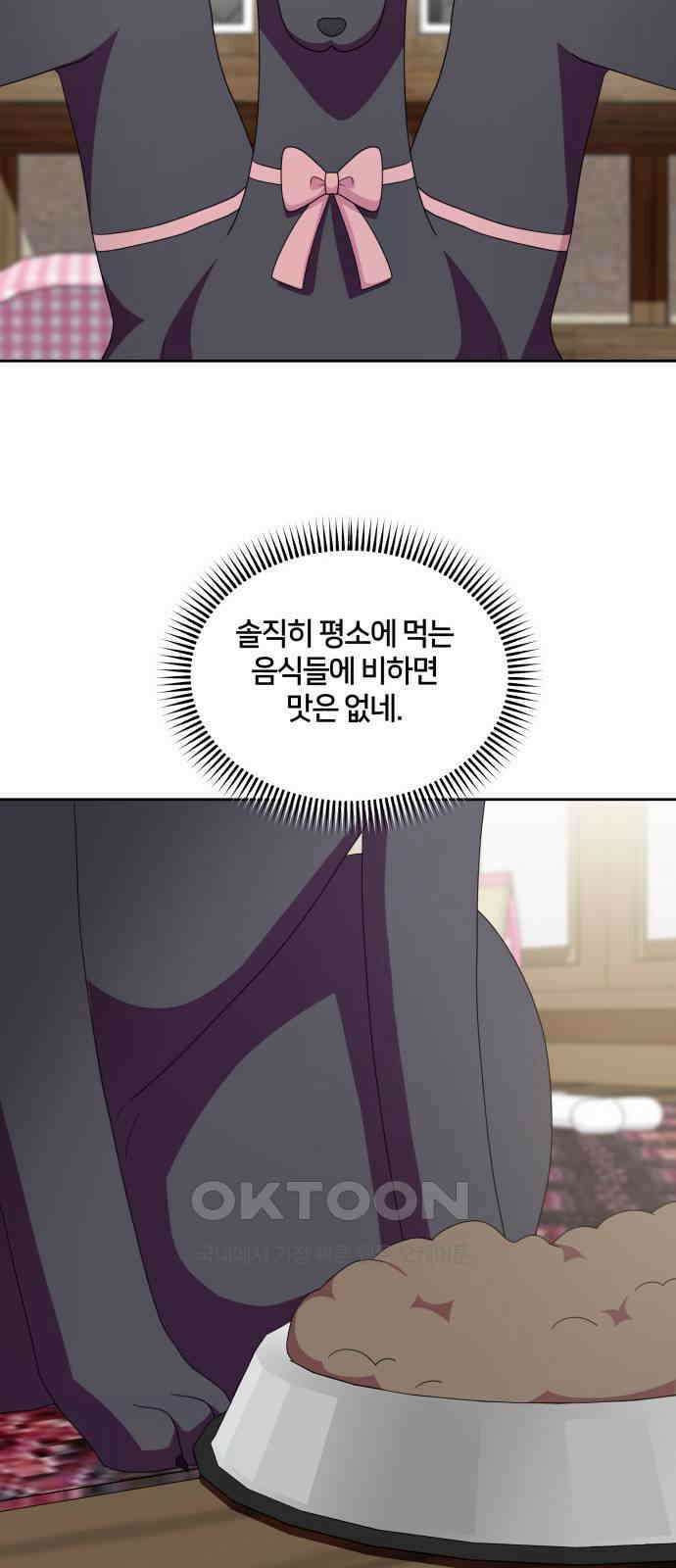 괴물 의상실 45화:우리집 뽀삐 33