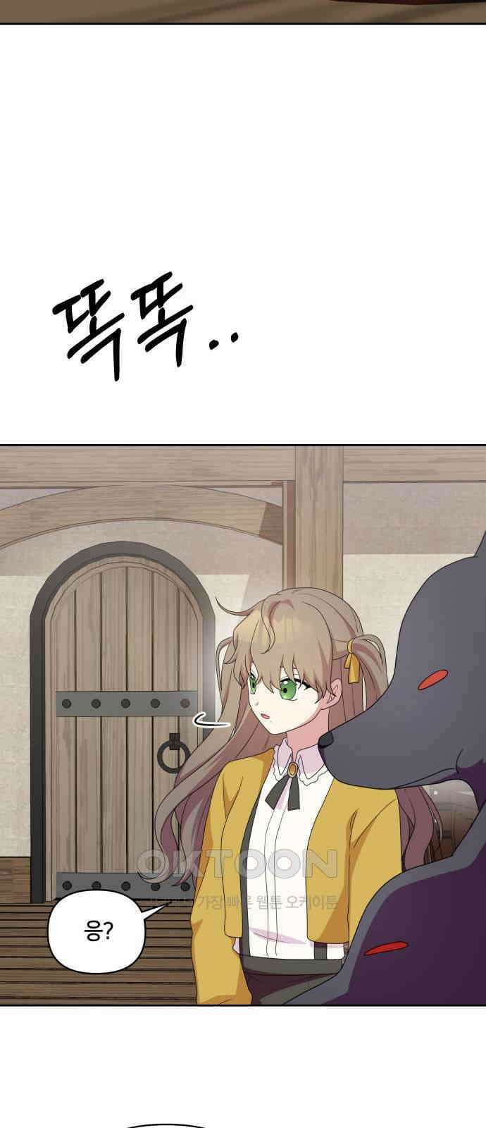 괴물 의상실 45화:우리집 뽀삐 34