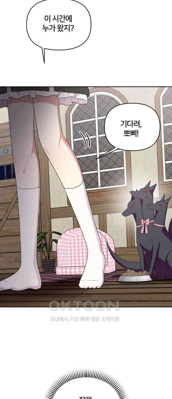 괴물 의상실 45화:우리집 뽀삐 35