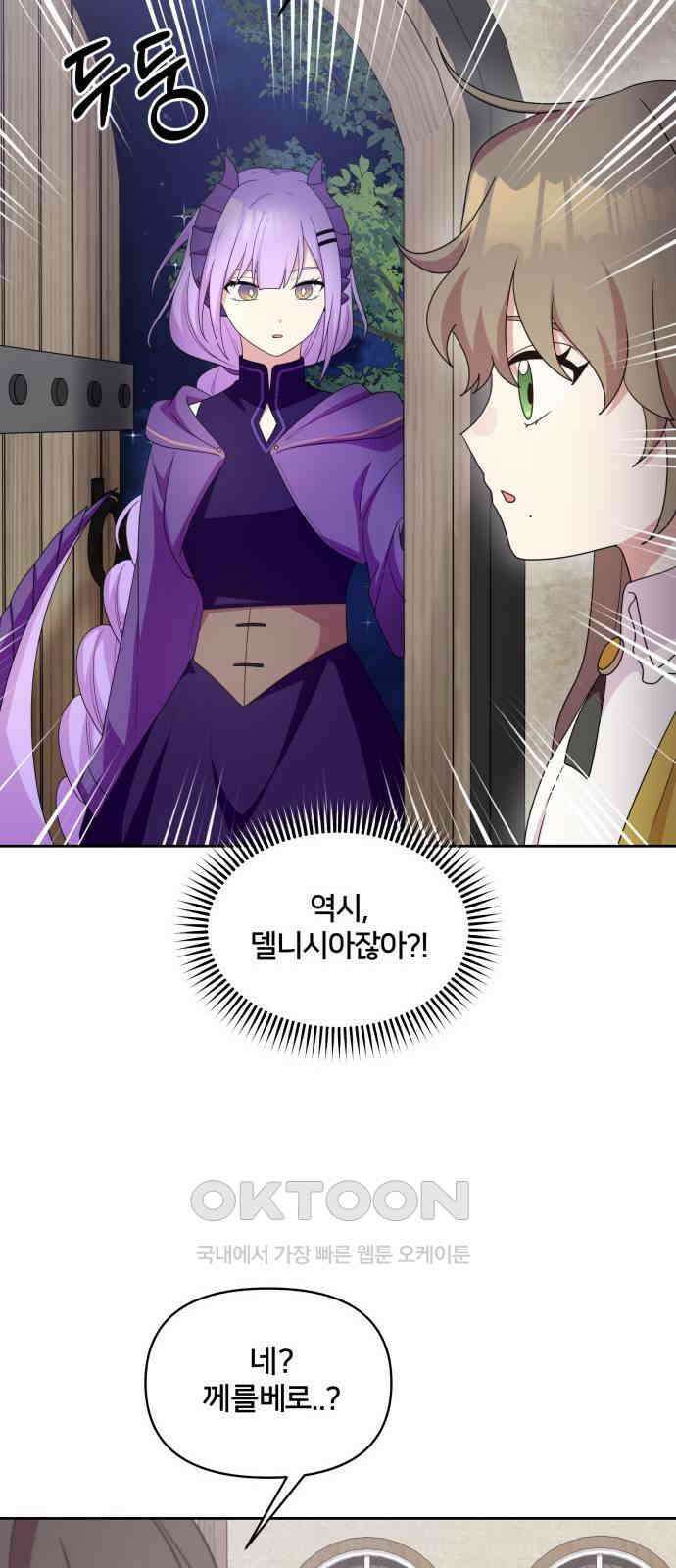 괴물 의상실 45화:우리집 뽀삐 37