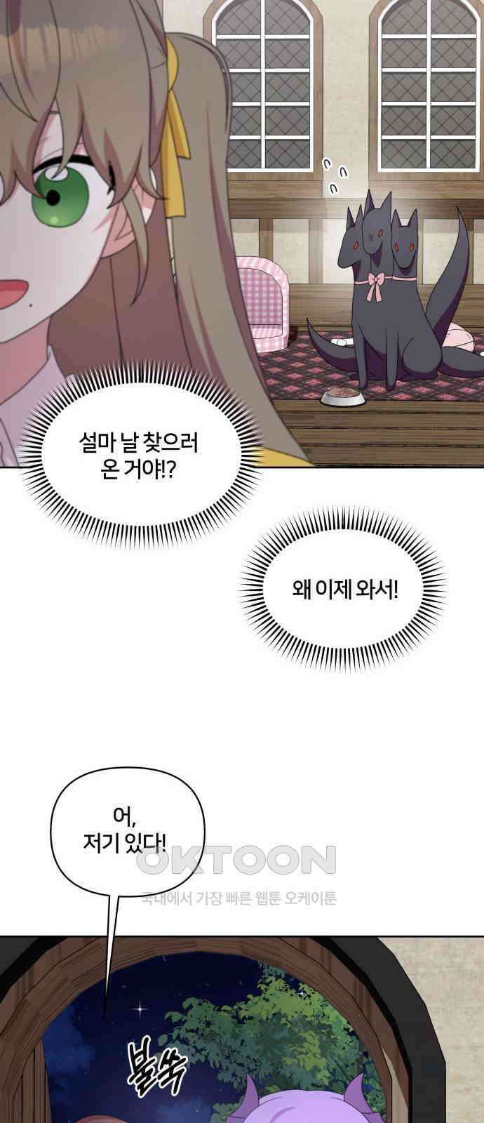 괴물 의상실 45화:우리집 뽀삐 38