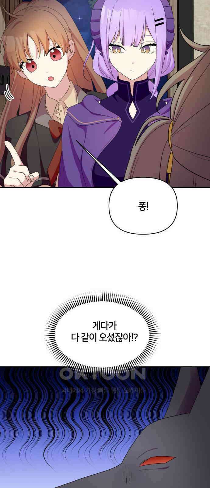 괴물 의상실 45화:우리집 뽀삐 39