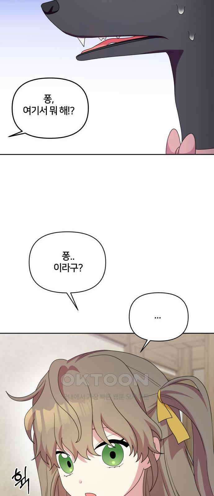 괴물 의상실 45화:우리집 뽀삐 40