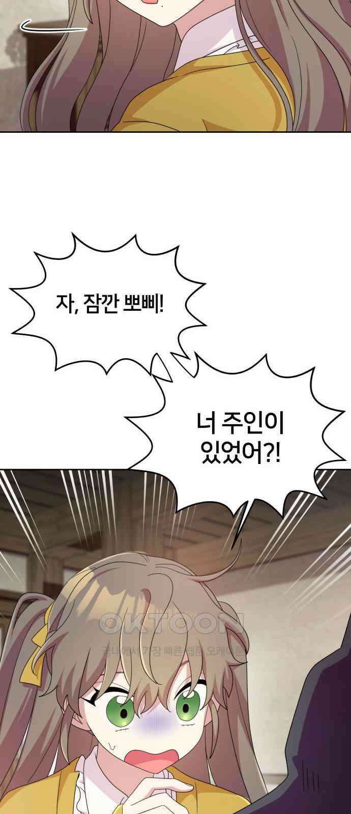 괴물 의상실 45화:우리집 뽀삐 41