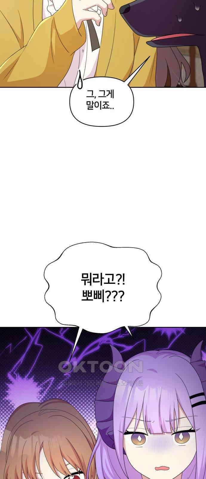 괴물 의상실 45화:우리집 뽀삐 42