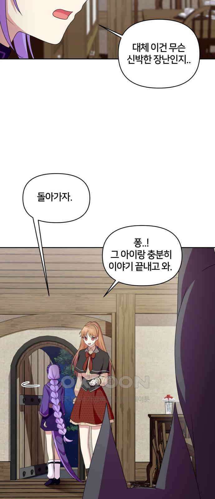 괴물 의상실 45화:우리집 뽀삐 44