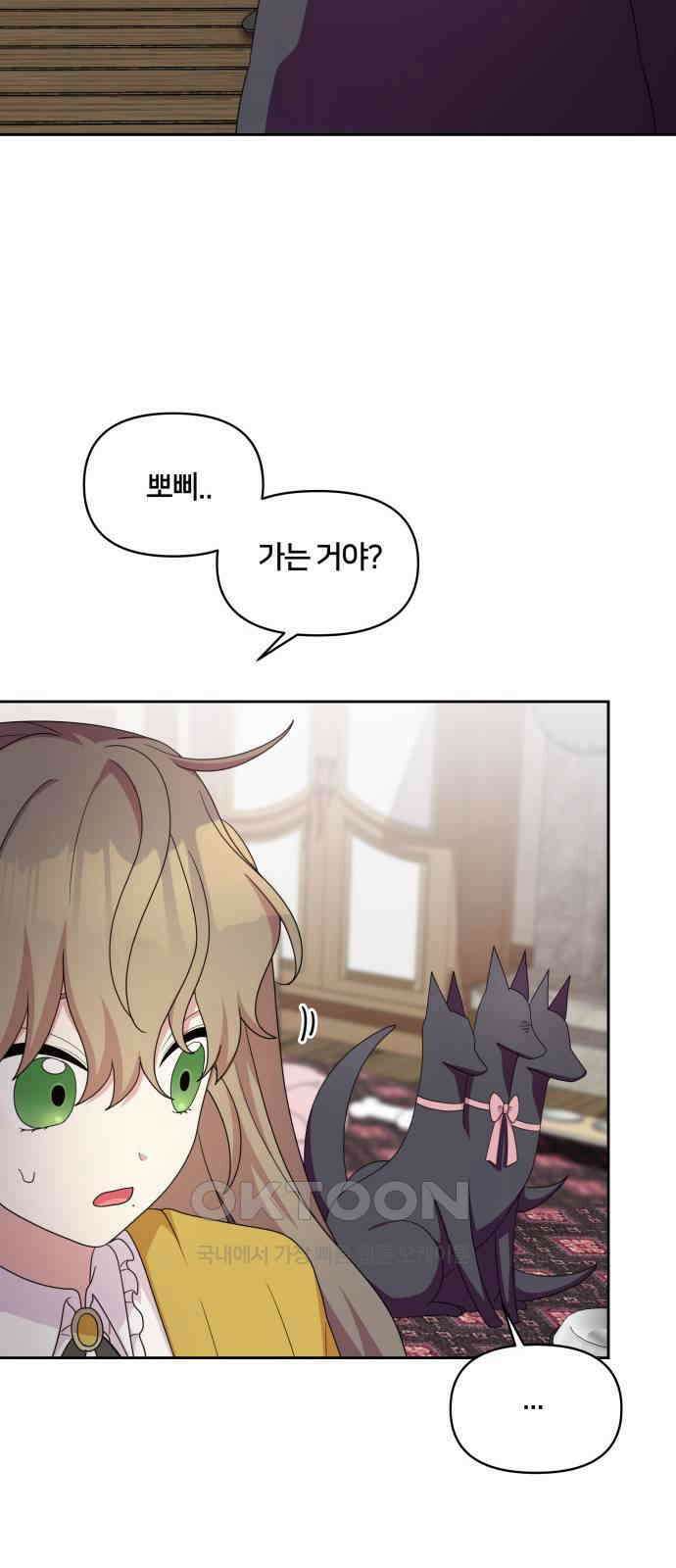 괴물 의상실 45화:우리집 뽀삐 45