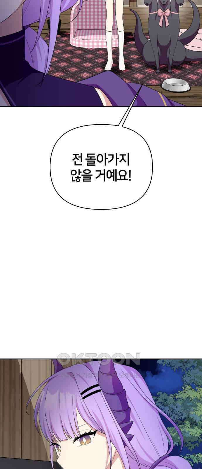 괴물 의상실 45화:우리집 뽀삐 49