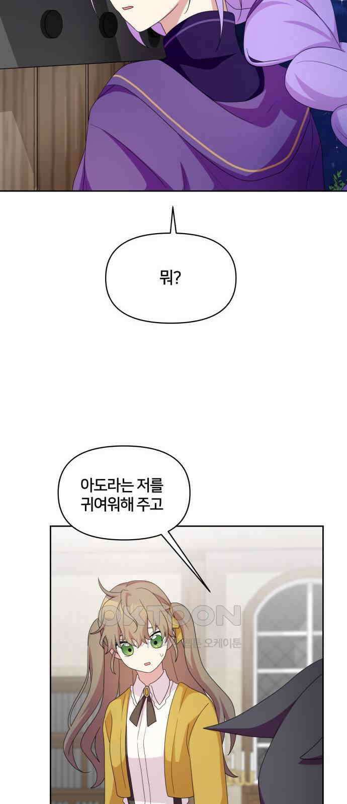 괴물 의상실 45화:우리집 뽀삐 50