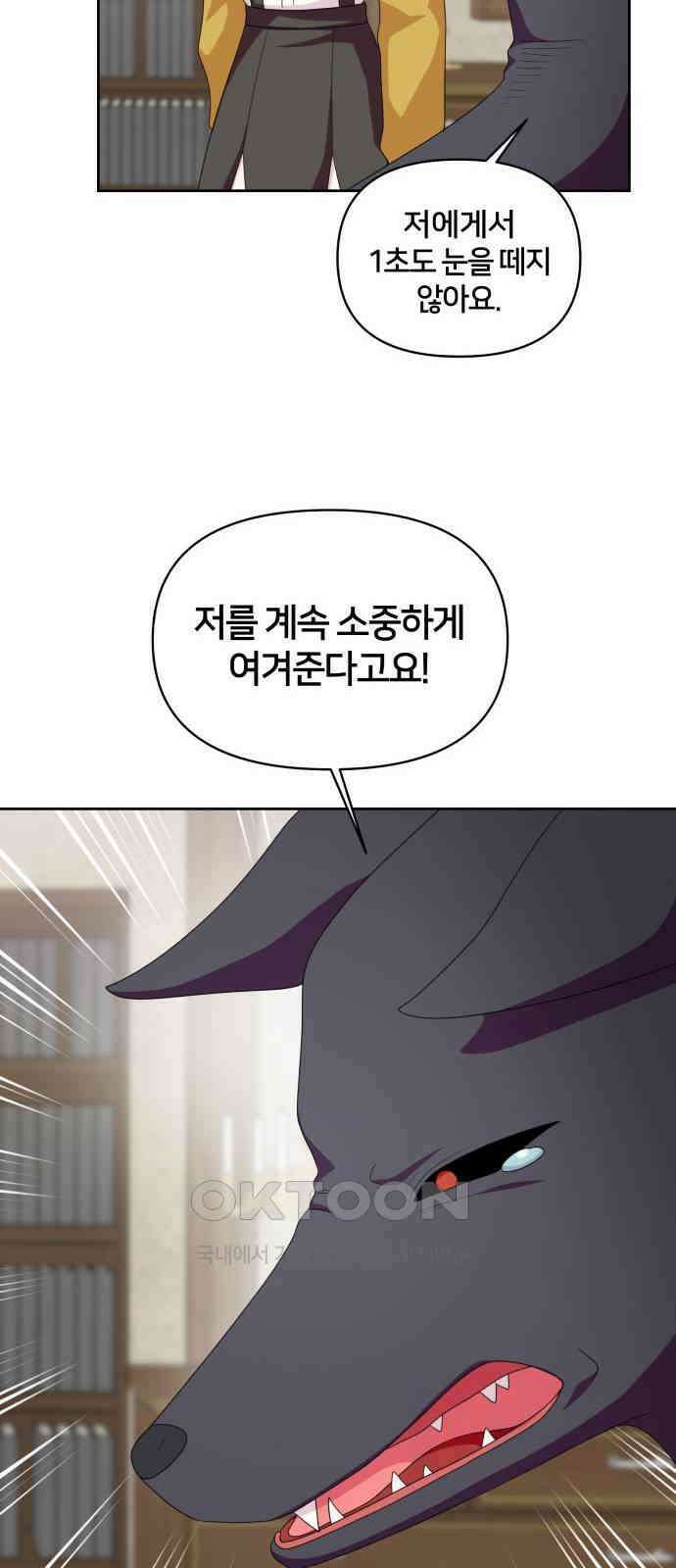 괴물 의상실 45화:우리집 뽀삐 51
