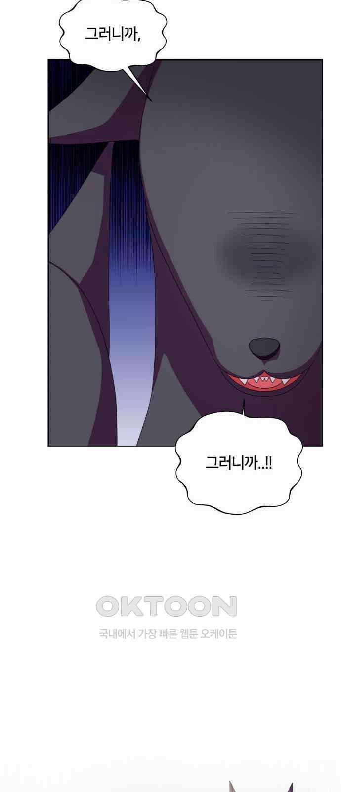 괴물 의상실 45화:우리집 뽀삐 53