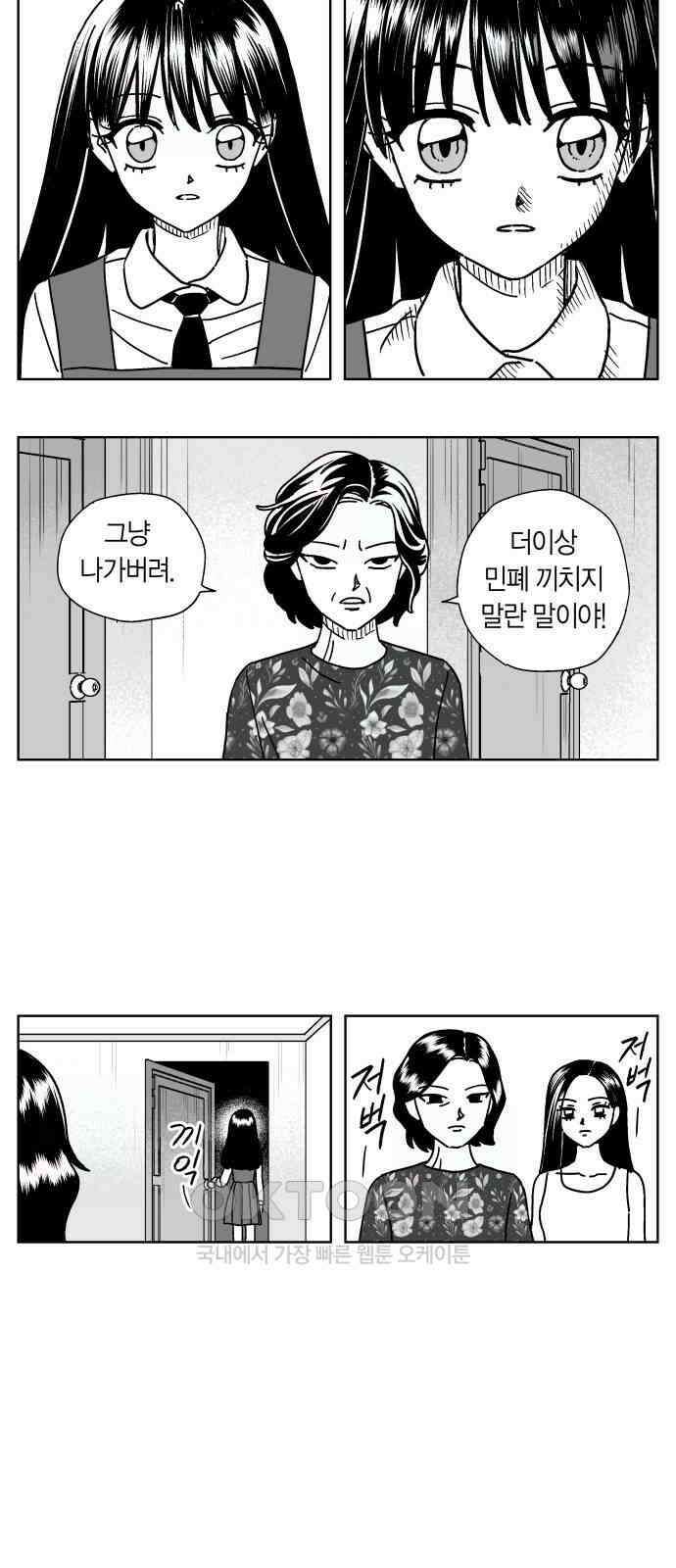 공동급식구역 45화 도화선 10 2