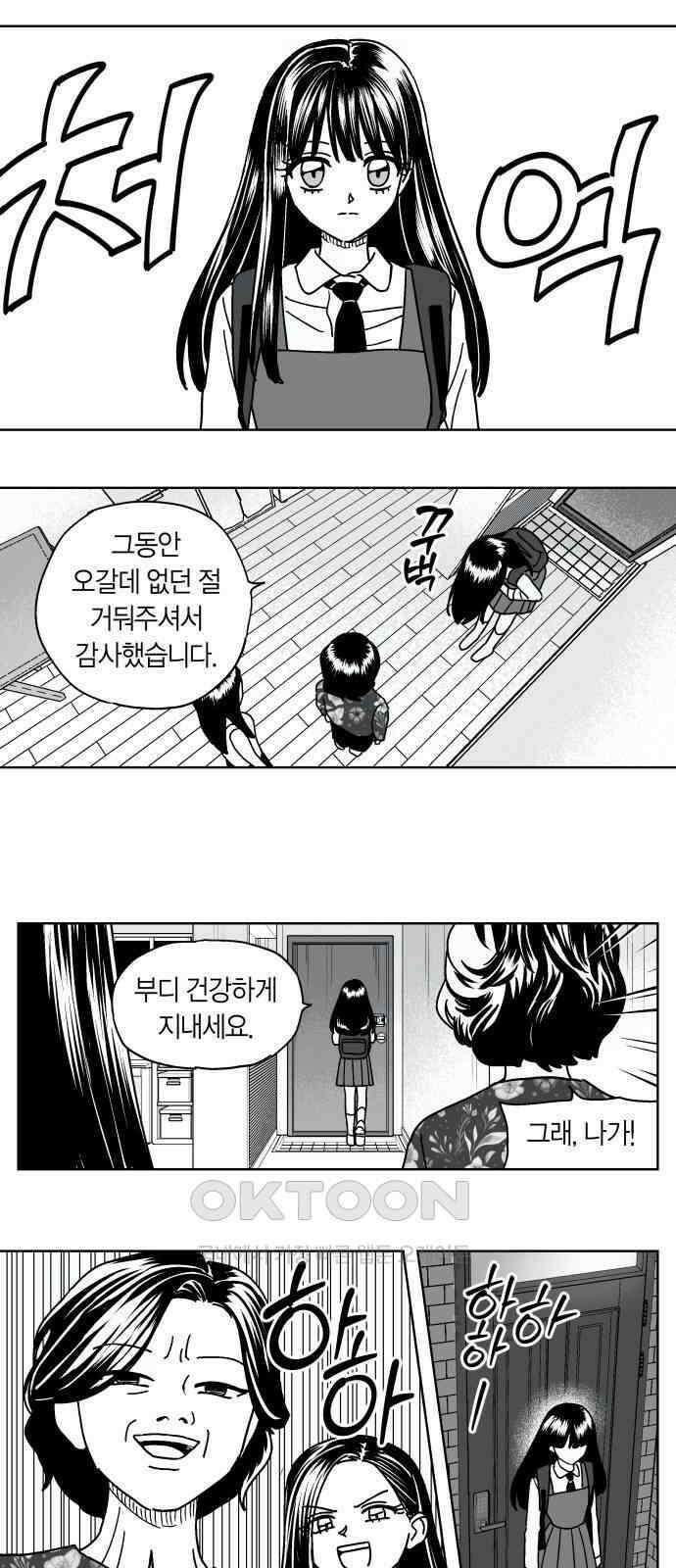 공동급식구역 45화 도화선 10 3