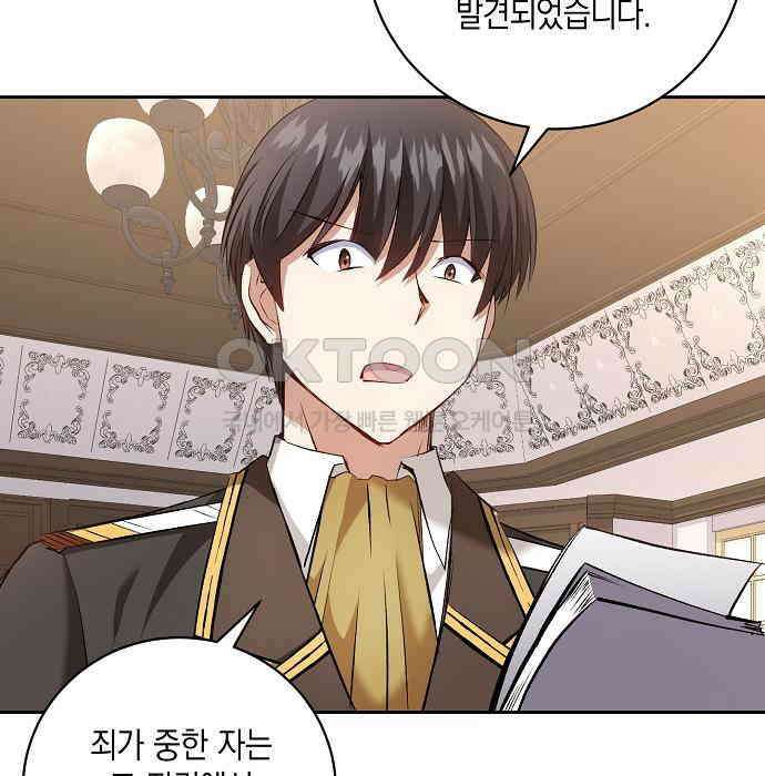 킬 더 엠페러 34화 3