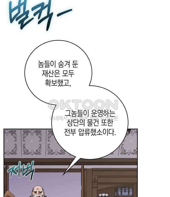 킬 더 엠페러 34화 5