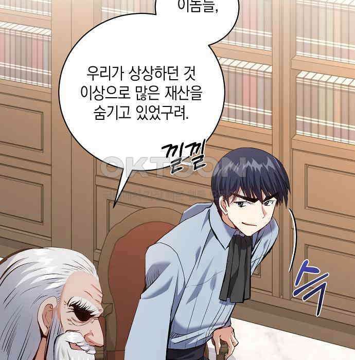 킬 더 엠페러 34화 7
