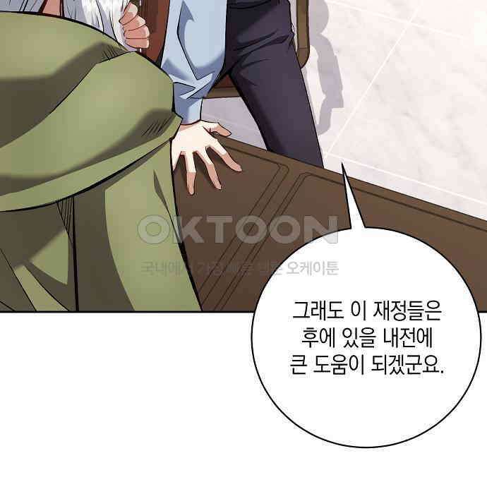킬 더 엠페러 34화 8