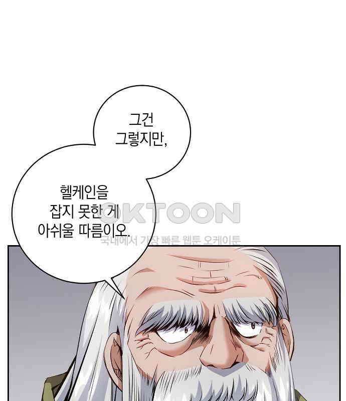 킬 더 엠페러 34화 9