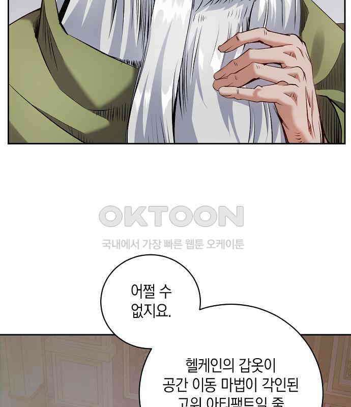 킬 더 엠페러 34화 10