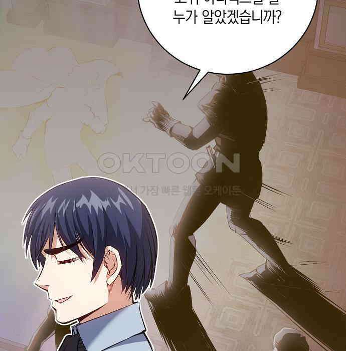 킬 더 엠페러 34화 11