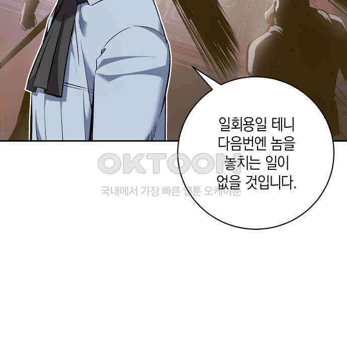 킬 더 엠페러 34화 12