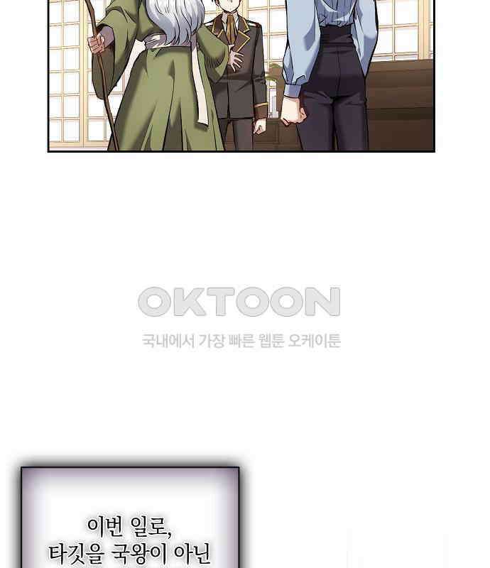 킬 더 엠페러 34화 14
