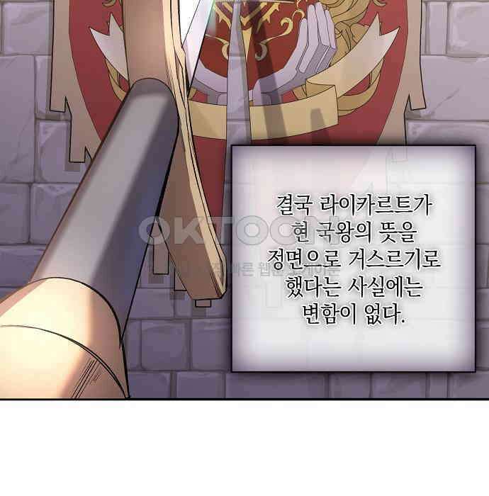 킬 더 엠페러 34화 16