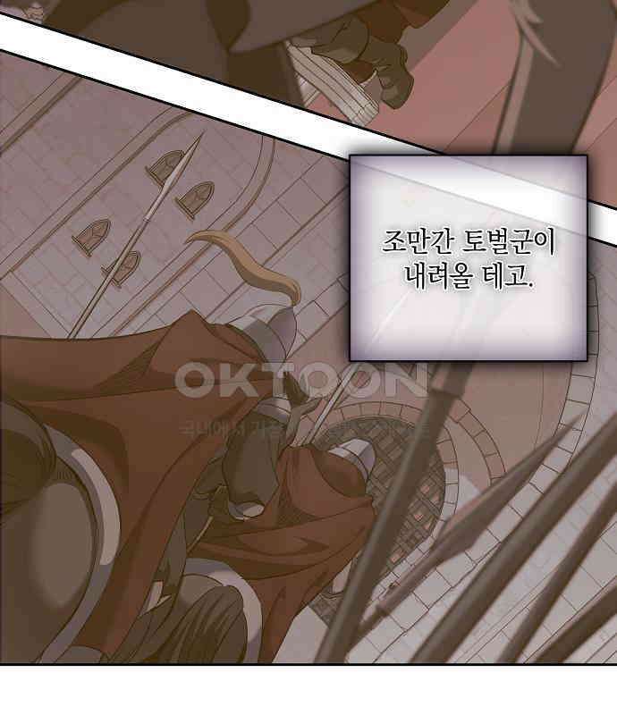 킬 더 엠페러 34화 18