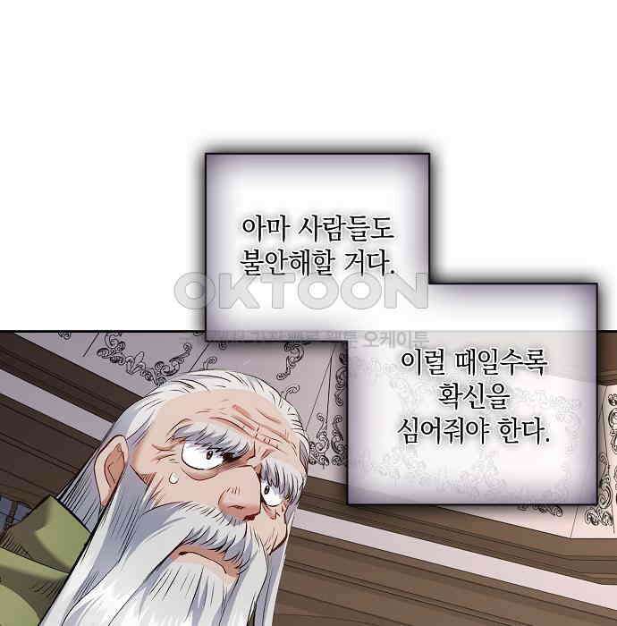 킬 더 엠페러 34화 19