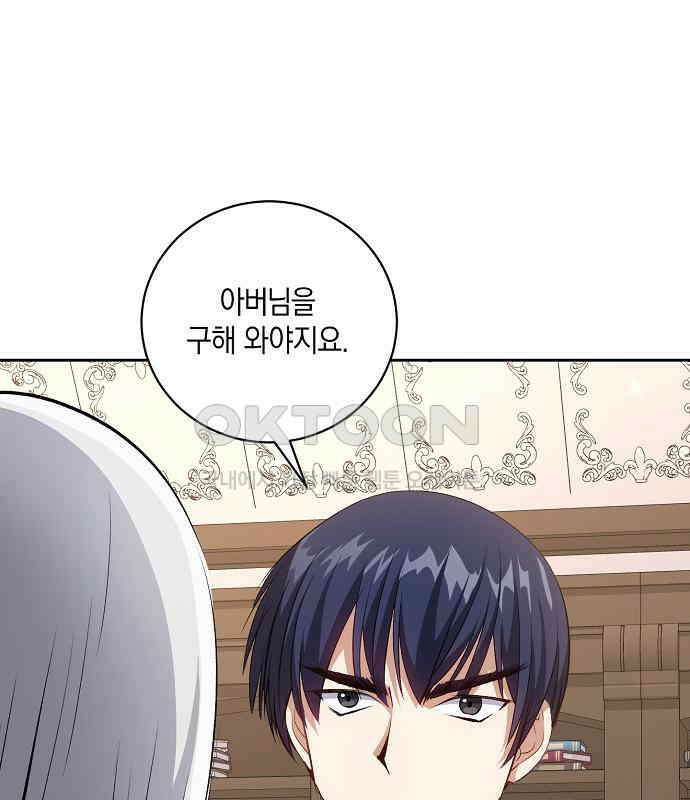 킬 더 엠페러 34화 21