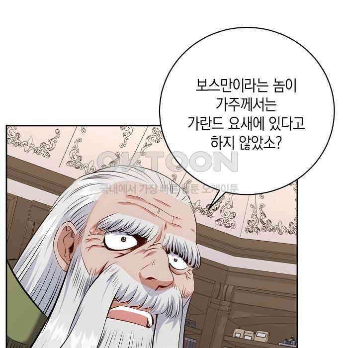 킬 더 엠페러 34화 23