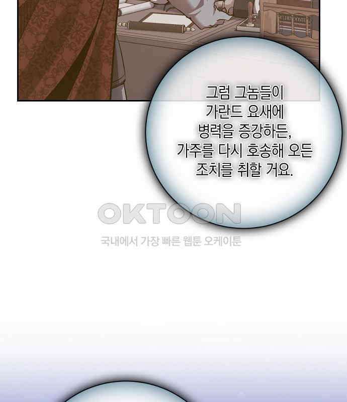 킬 더 엠페러 34화 26