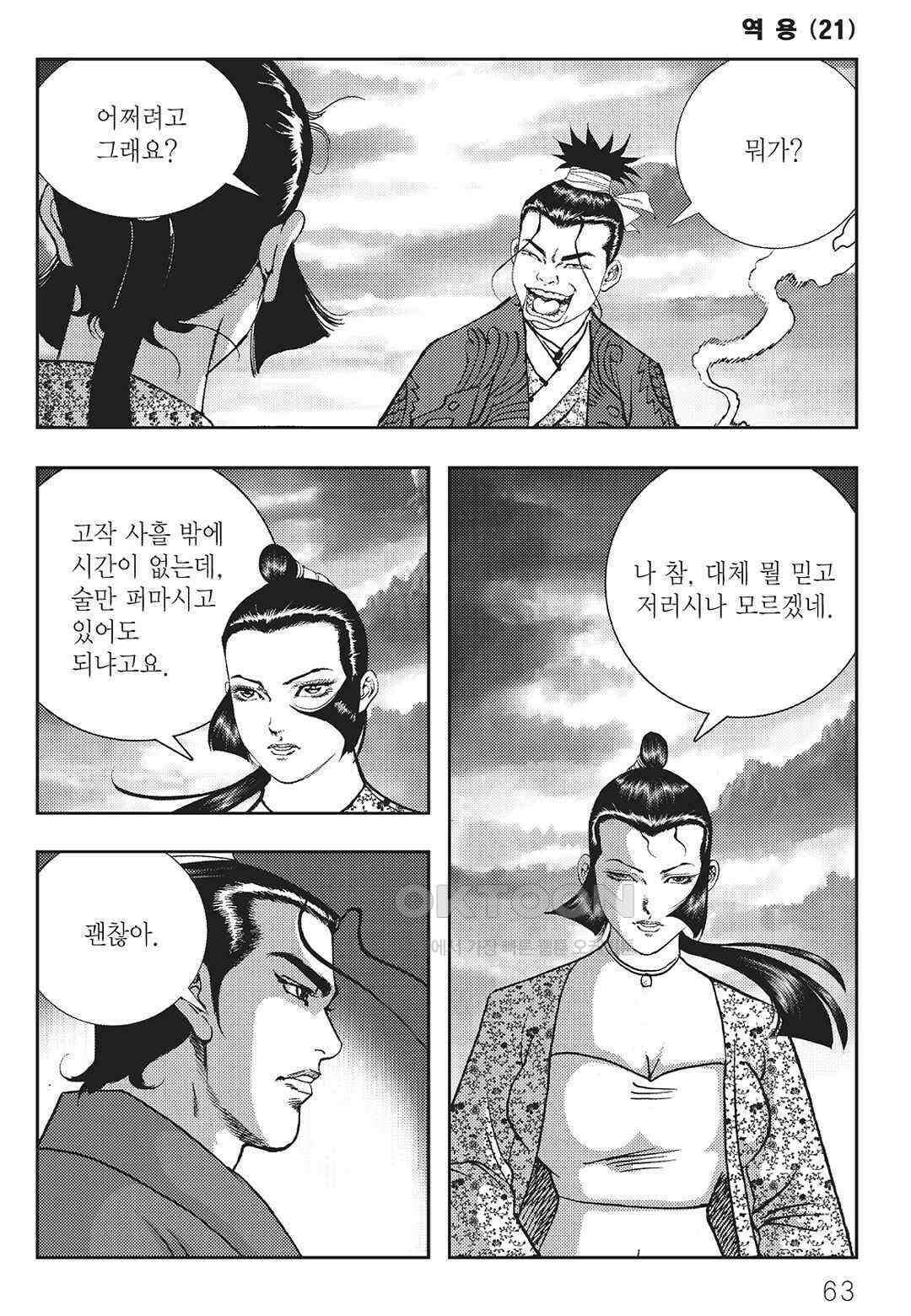 사마달 금선탈각 컬렉션 역용 42화 4