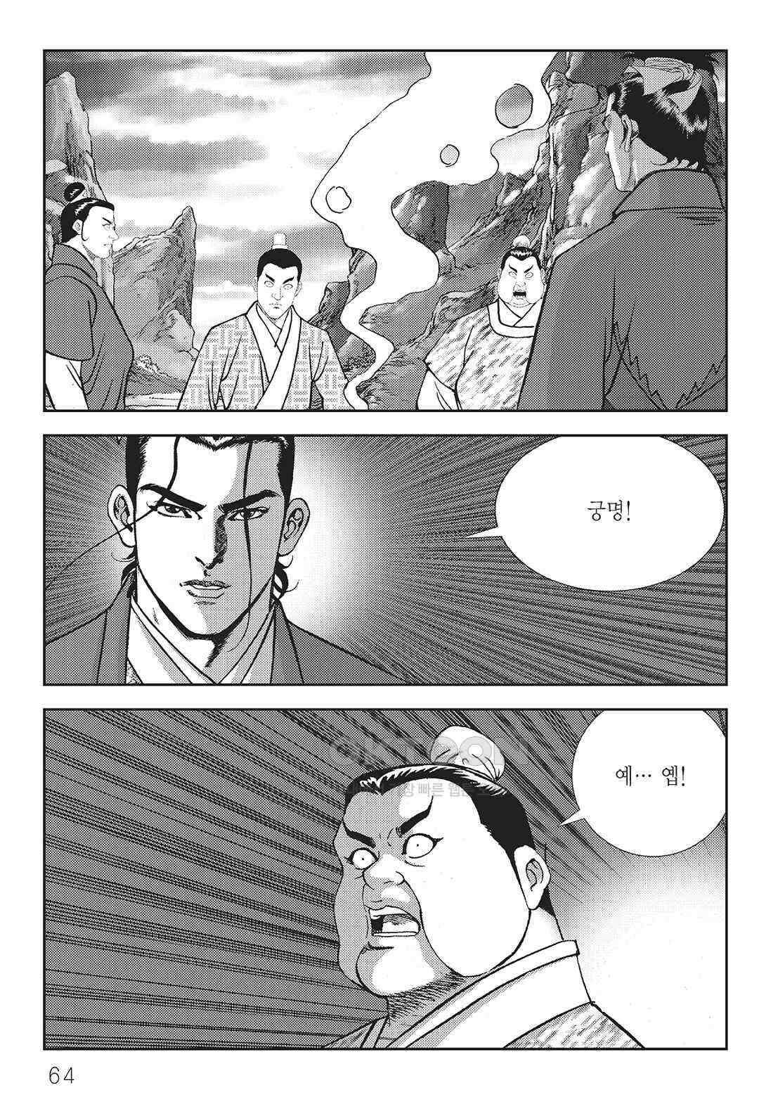 사마달 금선탈각 컬렉션 역용 42화 5
